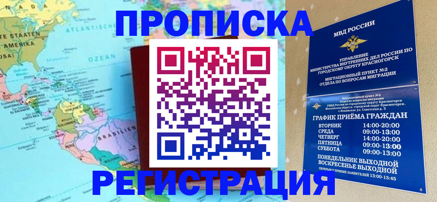 прописка для работы в Балашове