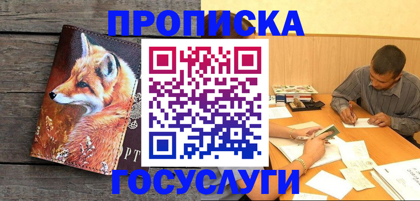 прописка для кредита в Балашове