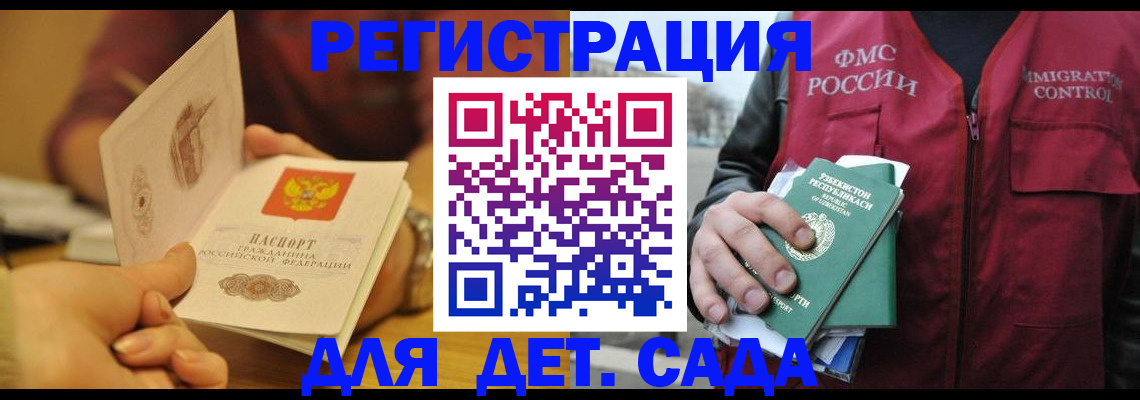 прописка штамп в Балашове