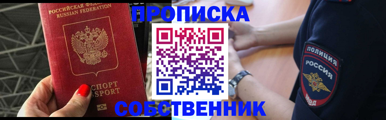 временная регистрация недорого в Балашове