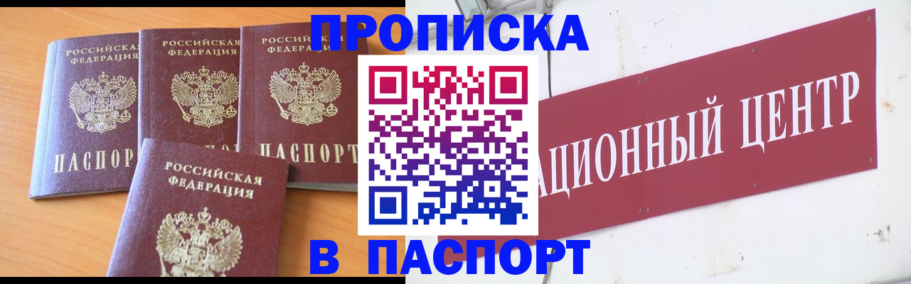 прописка ребенка в Балашове